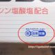 セルフメディケーション税制と医療控除の違い、商品レシートの使い方は？