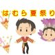 羽村夏祭り2019のサンバや見どころは？屋台や日程プログラム情報も