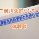 二俣川免許更新センターで一般講習体験談！免許更新の時間や流れ、持ち物に駐車場情報も